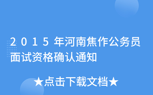 2015Ͻ(w)TԇY_J(rn)֪ͨ