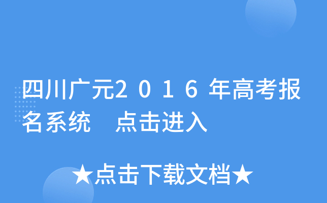 ĴVԪ2016߿ϵy(tng) cM