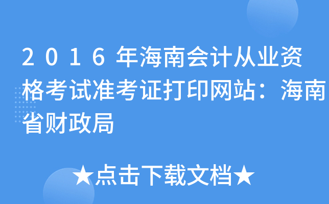 2016꺣ϕ(hu)Ӌ(j)ĘI(y)Yԇ(zhn)CӡW(wng)վʡؔ(ci)