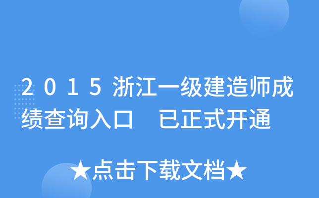 2015㽭һ(j)쎟ɿ(j)ԃ?ni)?ʽ_ͨ