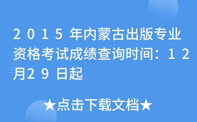 2015(ni)ɹų挣I(y)Yԇɿ(j)ԃr(sh)g1229
