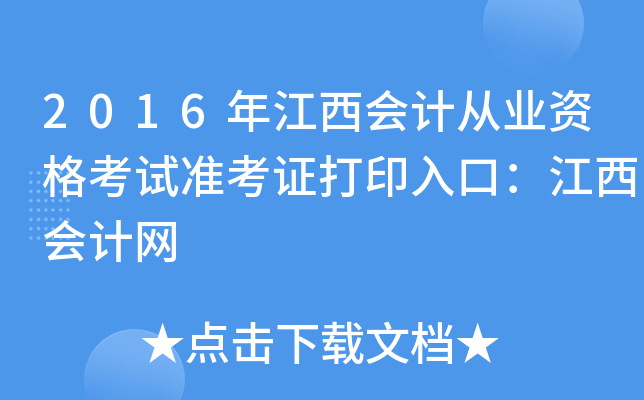 2016꽭(hu)Ӌ(j)ĘI(y)Yԇ(zhn)Cӡڣ(hu)Ӌ(j)W(wng)