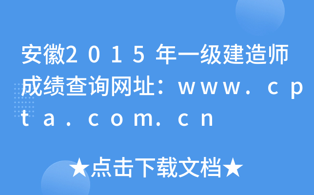 2015һ쎟ɿԃW(wng)ַwww.cpta.com.cn