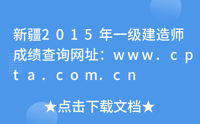 ½2015һ쎟ɿԃW(wng)ַwww.cpta.com.cn