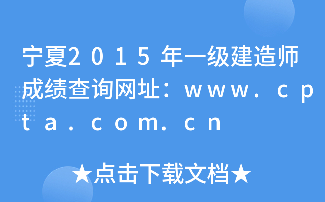 2015һ쎟ɿԃW(wng)ַwww.cpta.com.cn