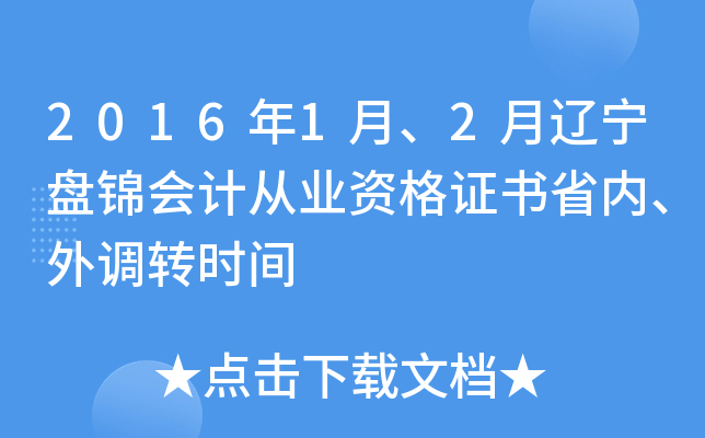 20161¡2|P\(hu)Ӌ(j)ĘI(y)YCʡ(ni){(dio)D(zhun)r(sh)g