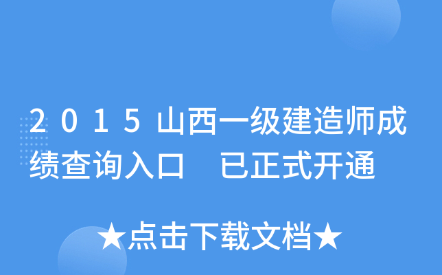 2015ɽһ(j)쎟ɿ(j)ԃ(xn)?ni)?ʽ_(ki)ͨ