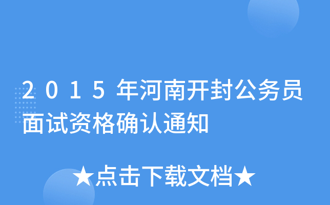 2015_(ki)⹫(w)TԇY_J(rn)֪ͨ