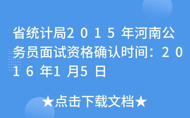 ʡy(tng)Ӌ(j)2015Ϲ(w)TԇY_J(rn)r(sh)g201615
