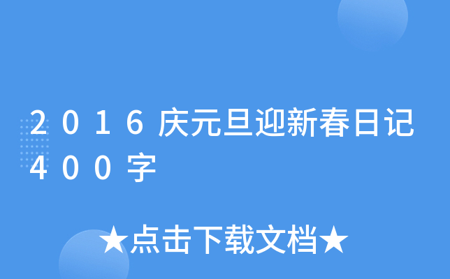 2016cԪӭ´ӛ400