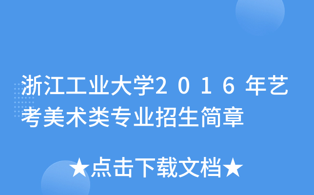 㽭I(y)W2016ˇgI(y)