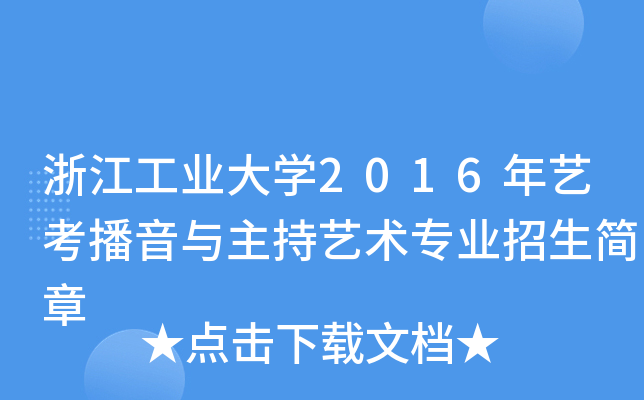 㽭I(y)W(xu)2016ˇcˇg(sh)I(y)