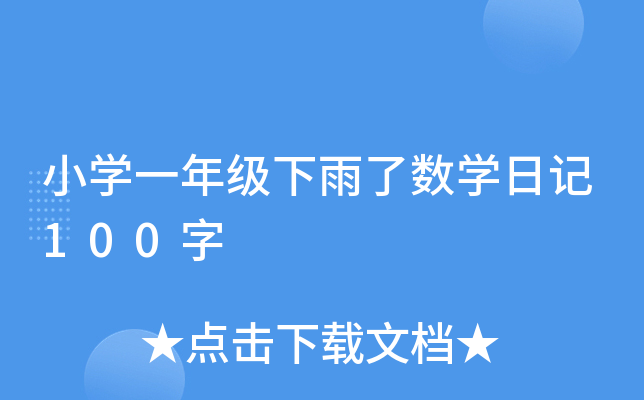 СW(xu)һ꼉(j)˔(sh)W(xu)ӛ100