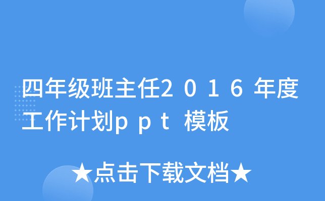 꼉(j)2016ȹӋ(j)pptģ