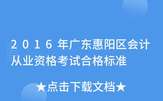 2016V|(yng)^(q)(hu)Ӌ(j)ĘI(y)Yԇϸ(bio)(zhn)