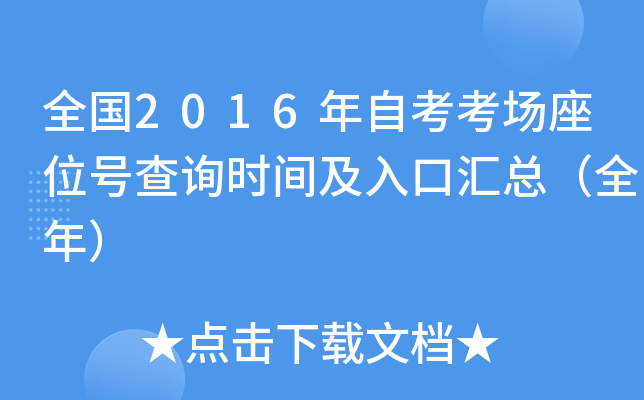 ȫ(gu)2016Կ(chng)λ̖(ho)ԃ(xn)r(sh)gڅRȫ꣩
