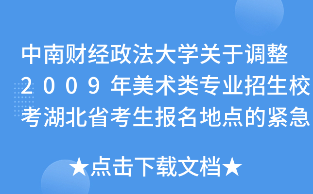 ؔ(ci)(jng)W(xu)P(gun){(dio)2009g(sh)(li)I(y)ʡ(bo)c(din)ľo֪ͨ