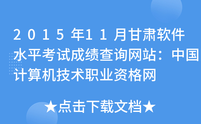 201511¸CܛˮƽԇɿԃW(wng)վЇӋCg(sh)I(y)YW(wng)