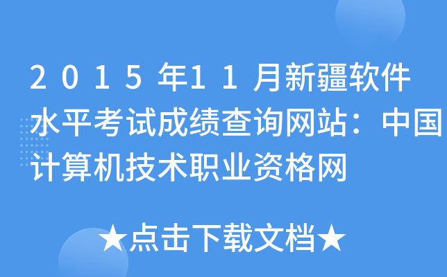 201511½ܛˮƽԇɿԃW(wng)վЇӋC(j)g(sh)I(y)YW(wng)