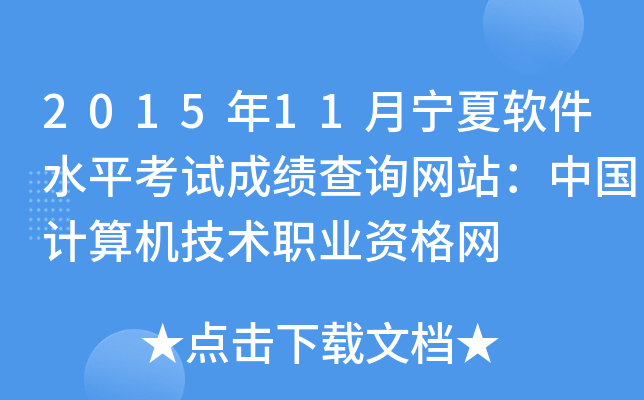 201511ܛˮƽԇɿԃW(wng)վЇӋ(j)C(j)g(sh)I(y)YW(wng)