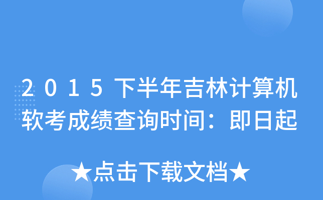 2015°꼪Ӌ(j)C(j)ܛɿ(j)ԃr(sh)g