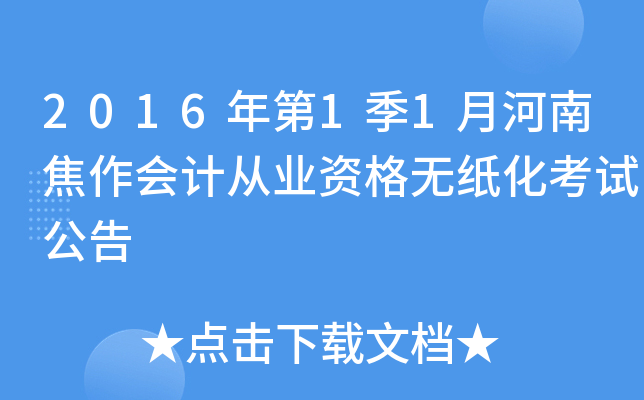 201611ºϽ(hu)Ӌ(j)ĘI(y)Yoԇ