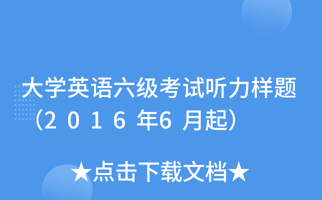 W(xu)ӢZ(y)(j)ԇ (tng)}20166