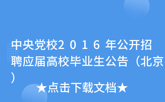 hУ2016깫_(ki)Ƹ(yng)øУI(y)棨