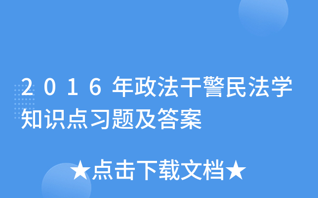 2016ɾ񷨌W(xu)֪R(sh)c(din)(x)}
