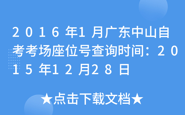 2016��1�¹㶫��ɽ�Կ�������λ�Ų�ѯʱ�䣺2015��12��28��