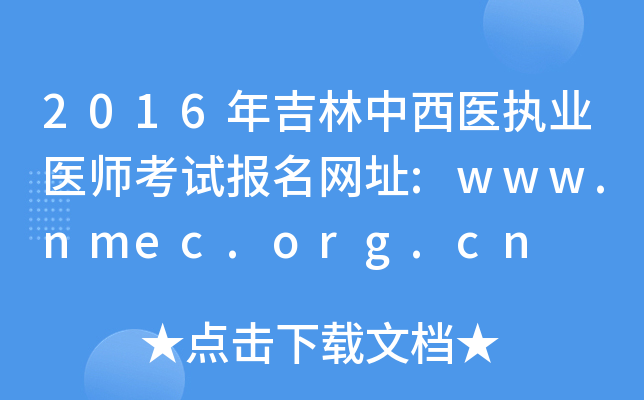 2016꼪t(y)(zh)I(y)t(y)ԇ(bo)W(wng)ַ:www.nmec.org.cn