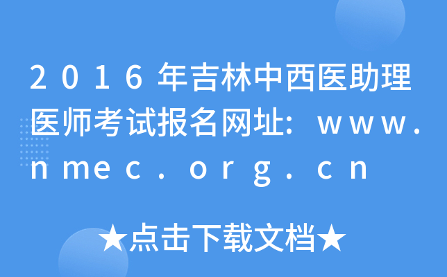 2016꼪t(y)t(y)ԇW(wng)ַ:www.nmec.org.cn