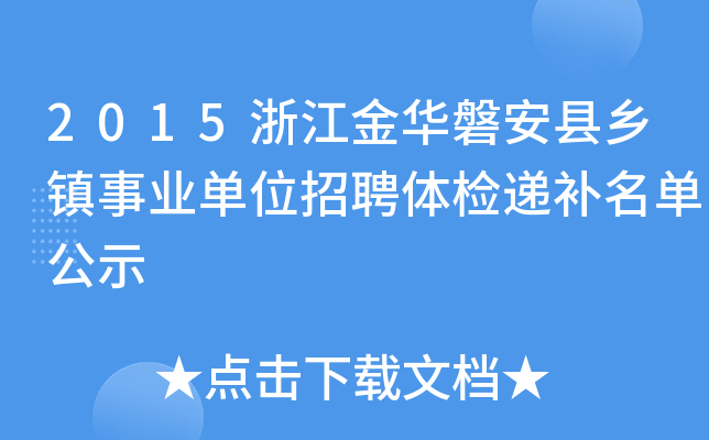 2015㽭AͰhl(xing)(zhn)I(y)λƸwzfaιʾ