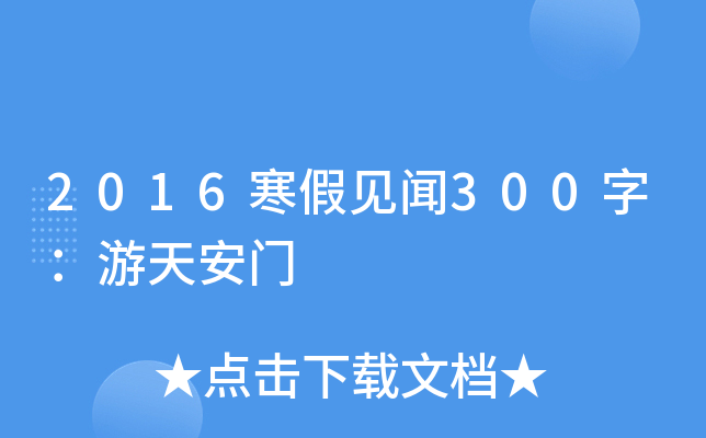 2016Ҋ(jin)300֣찲T