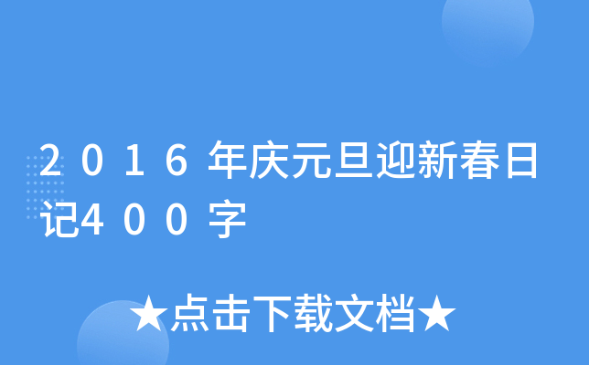 2016cԪӭ´ӛ400