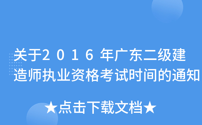 P(gun)2016V|(j)쎟(zh)I(y)Yԇr(sh)g֪ͨ
