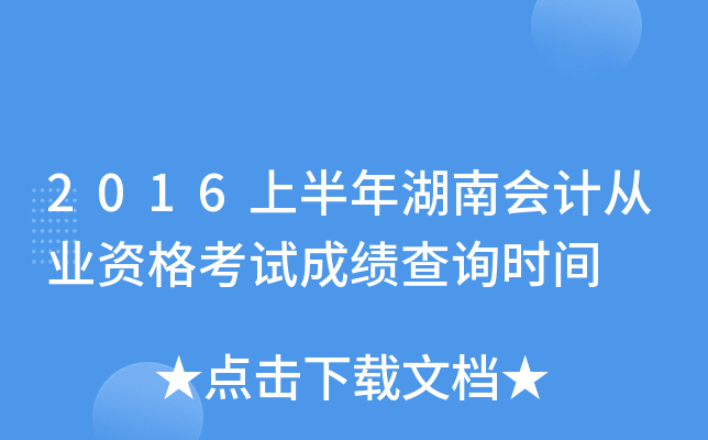 2016ϰϕ(hu)Ӌ(j)ĘI(y)Yԇɿ(j)ԃr(sh)g