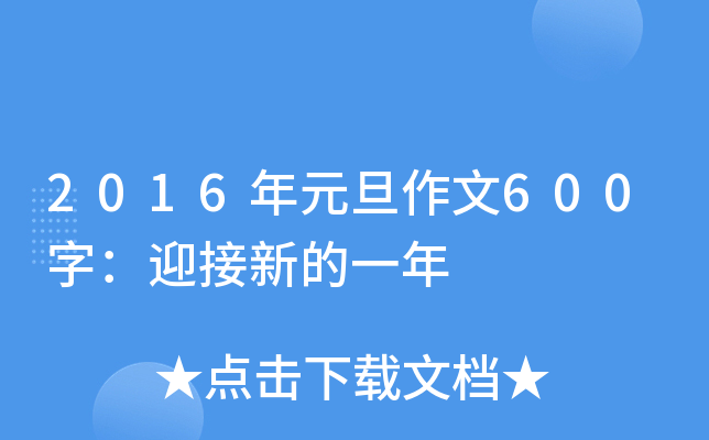 2016Ԫ600֣ӭµһ