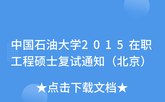 Ї(gu)ʯʹW(xu)2015̴Tʿ(f)ԇ֪ͨ