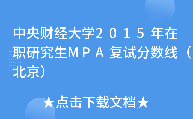 ؔ(ci)(jng)W(xu)2015оMPA(f)ԇ?jn)?sh)