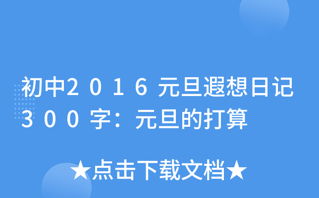 2016Ԫӛ300֣ԪĴ
