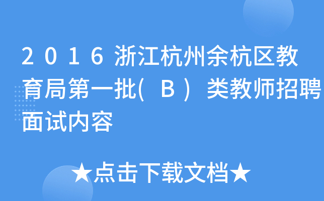 2016㽭ຼ^(q)ֵһ(B)̎Ƹԇ