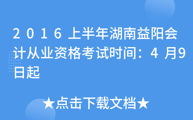 2016ϰꖕ(hu)Ӌ(j)ĘI(y)Yԇr(sh)g49