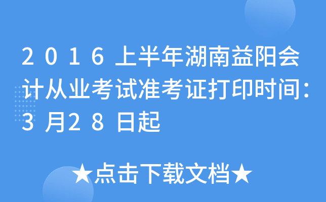 2016ϰ(yng)(hu)Ӌ(j)ĘI(y)ԇ(zhn)Cӡr(sh)g328