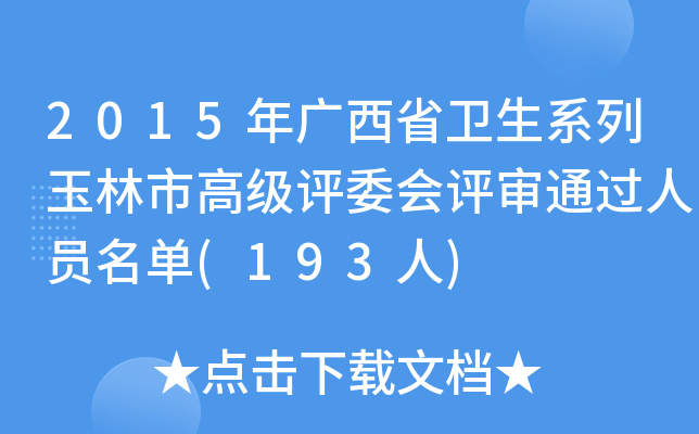 2015Vʡl(wi)ϵи߼(j)u(png)ί(hu)u(png)?f)^(gu)ˆT(193)