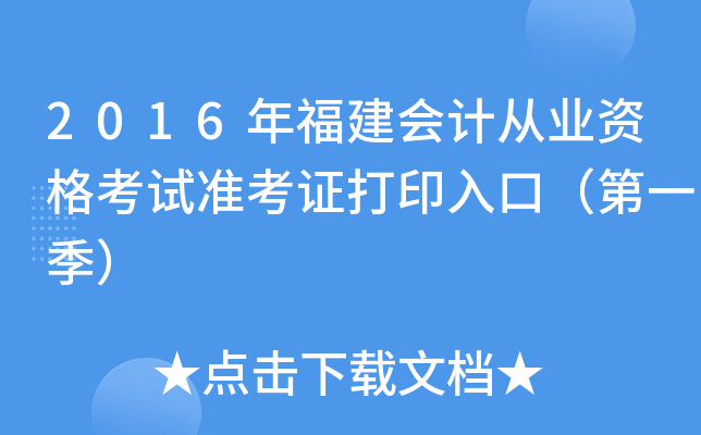 2016긣(hu)Ӌ(j)ĘI(y)Yԇ(zhn)Cӡڣһ