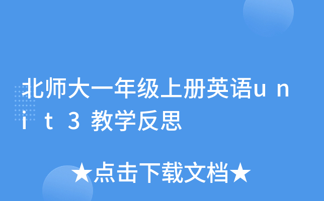 һ꼉σӢZunit3̌W˼