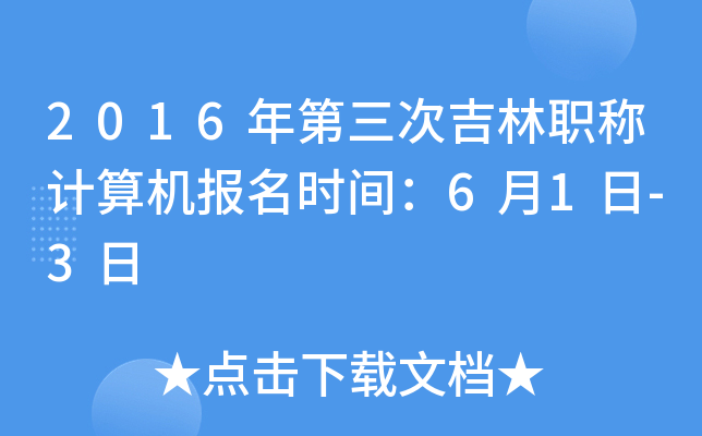 2016μQ(chng)Ӌ(j)C(j)(bo)r(sh)g61-3