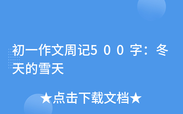 һӛ500֣ѩ