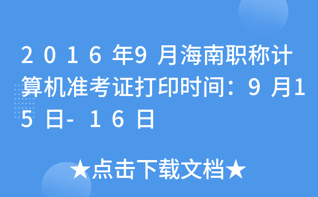 20169ºQӋ(j)C(j)(zhn)Cӡrg915-16